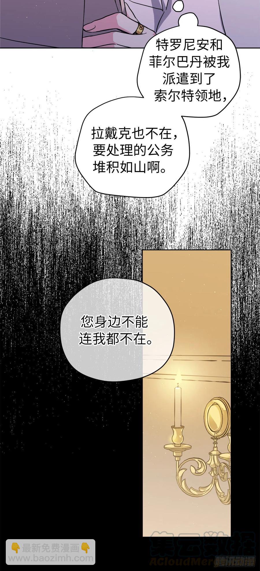 琪拉的美男圖鑑 - 181.爲了主君我一定會回來的 - 5