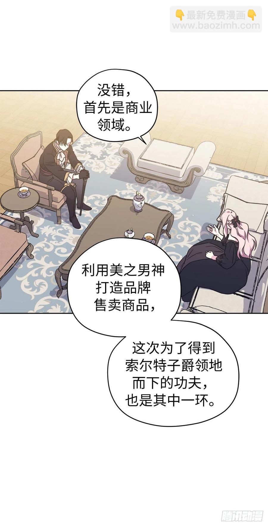 琪拉的美男圖鑑 - 184.你到底是敵是友？ - 4