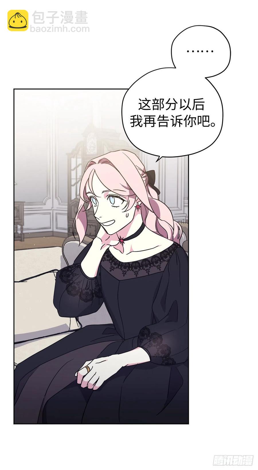 琪拉的美男圖鑑 - 184.你到底是敵是友？ - 6