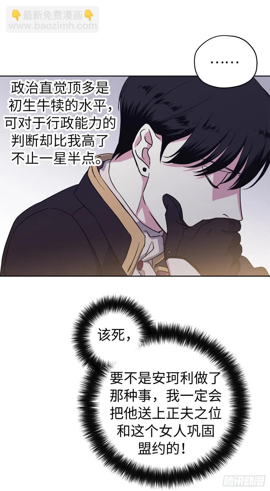 琪拉的美男圖鑑 - 184.你到底是敵是友？ - 4