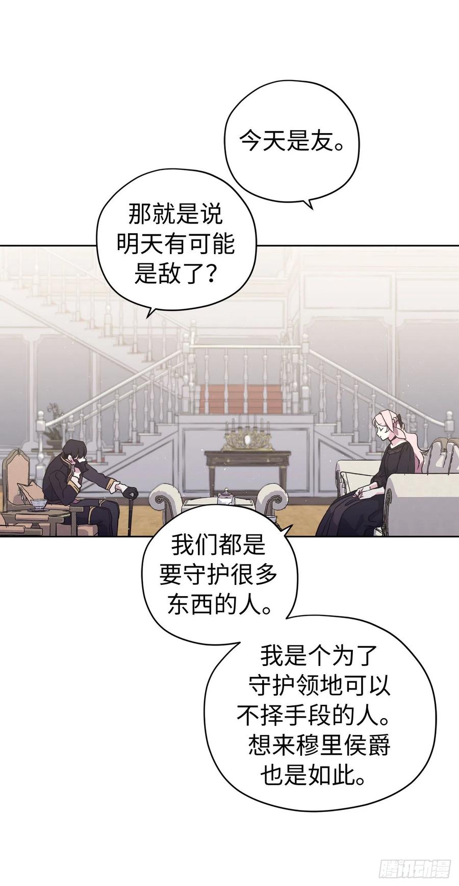 琪拉的美男圖鑑 - 184.你到底是敵是友？ - 6