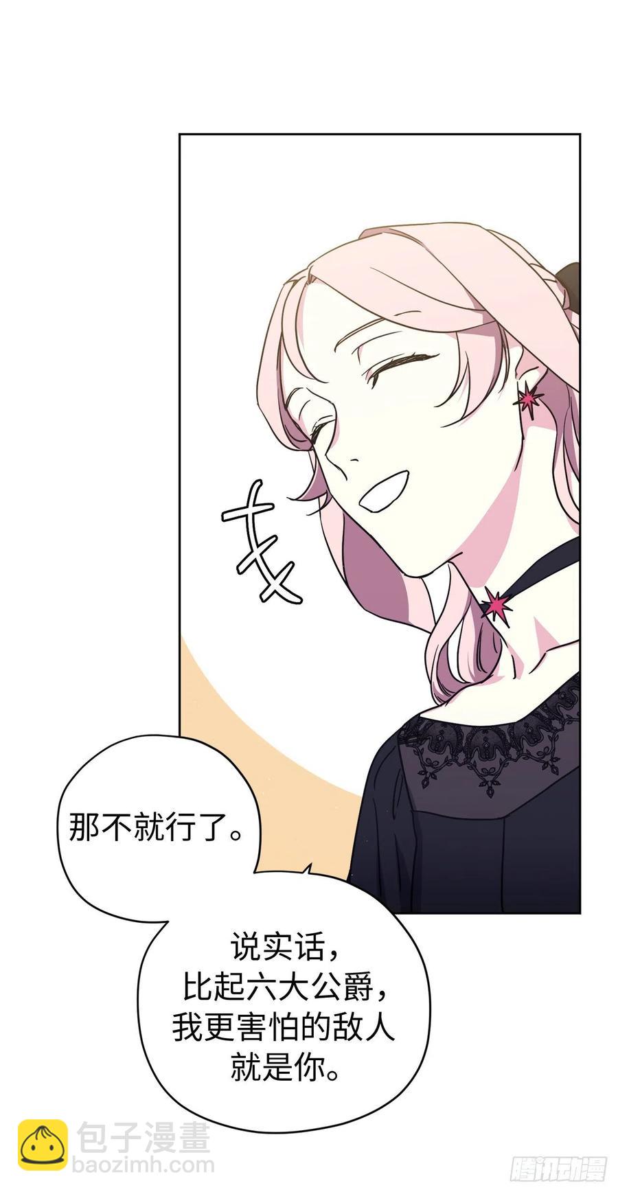 琪拉的美男圖鑑 - 184.你到底是敵是友？ - 2