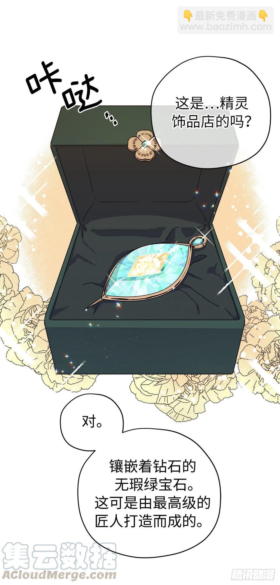 琪拉的美男圖鑑 - 184.你到底是敵是友？ - 1