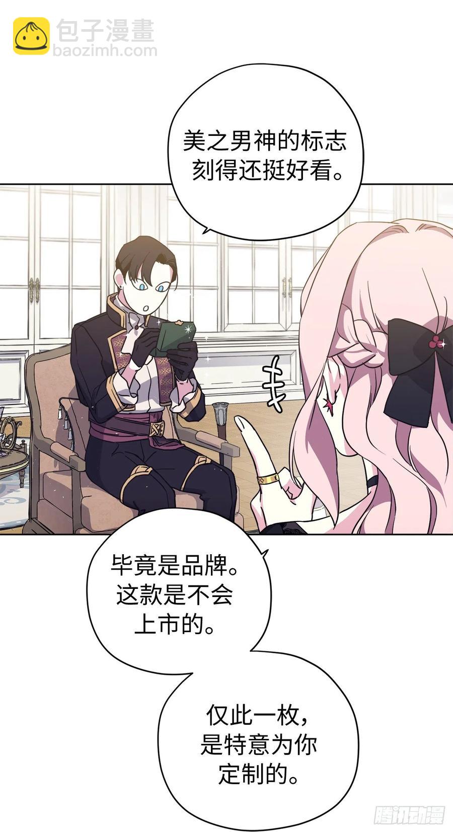 琪拉的美男圖鑑 - 184.你到底是敵是友？ - 2