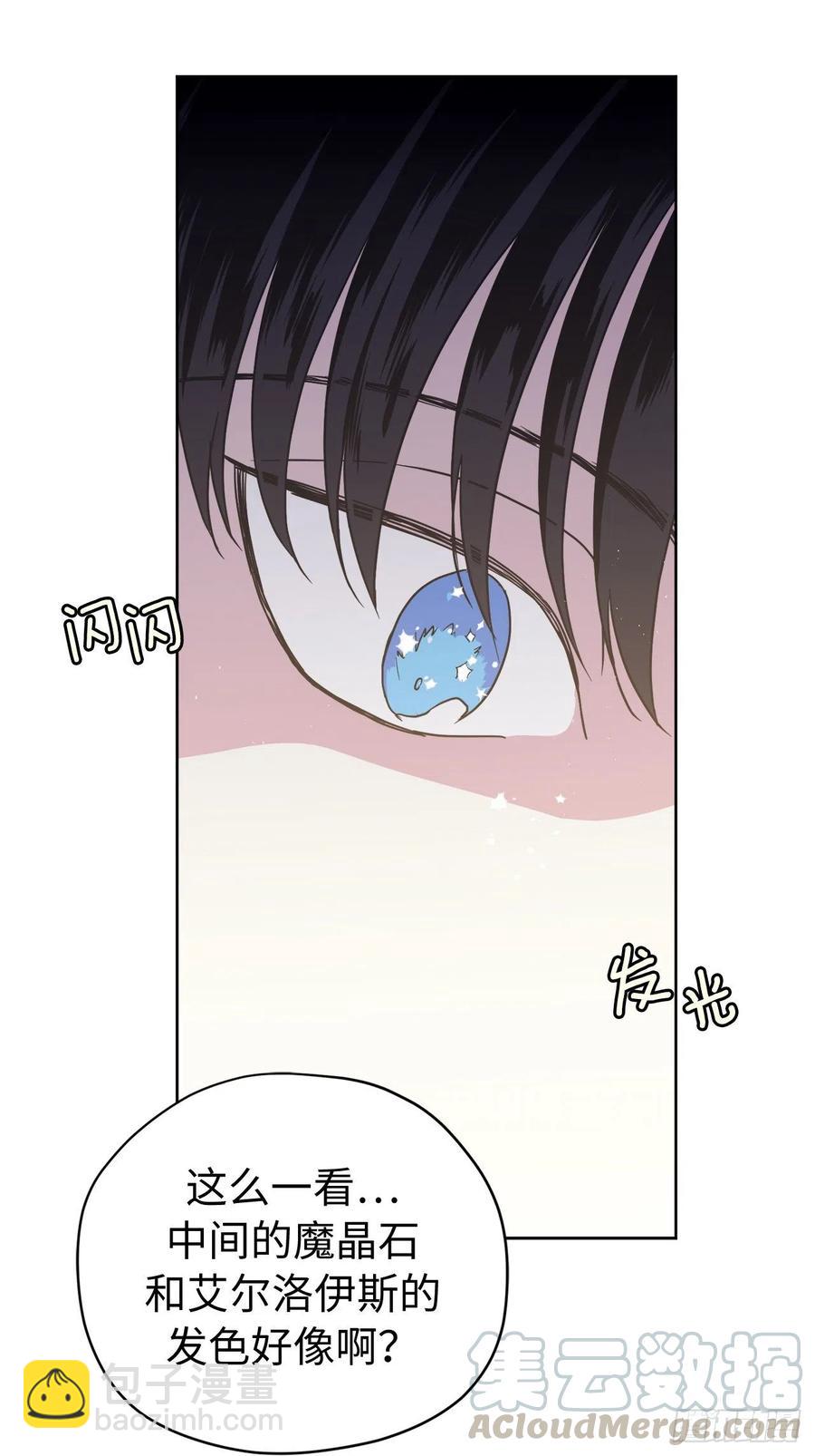 琪拉的美男圖鑑 - 184.你到底是敵是友？ - 3