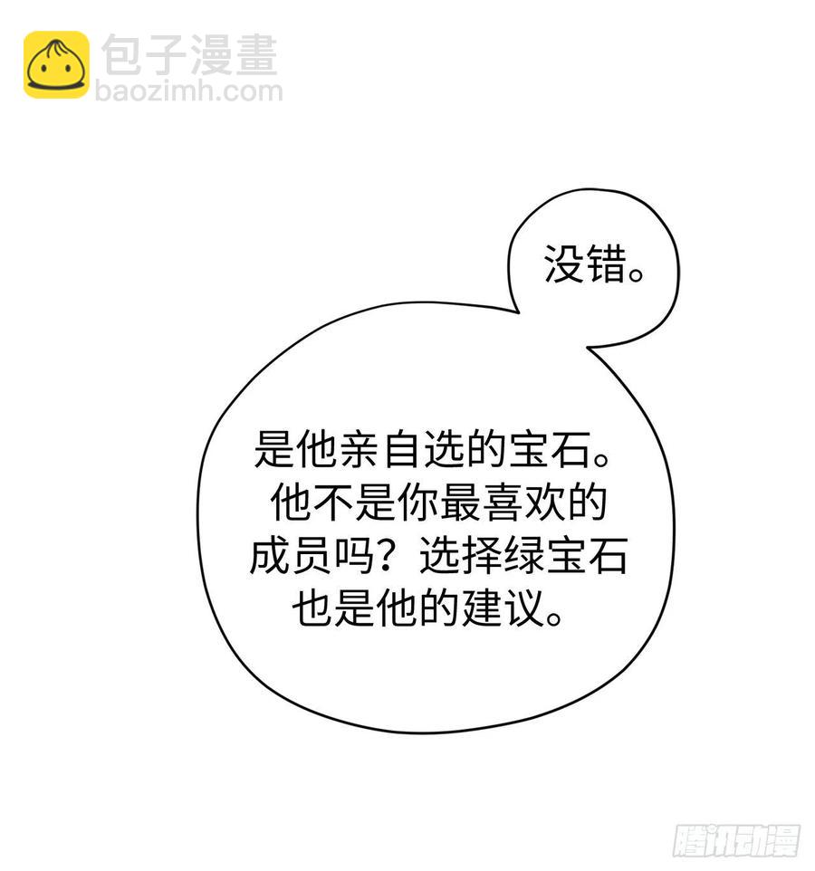 琪拉的美男圖鑑 - 184.你到底是敵是友？ - 4