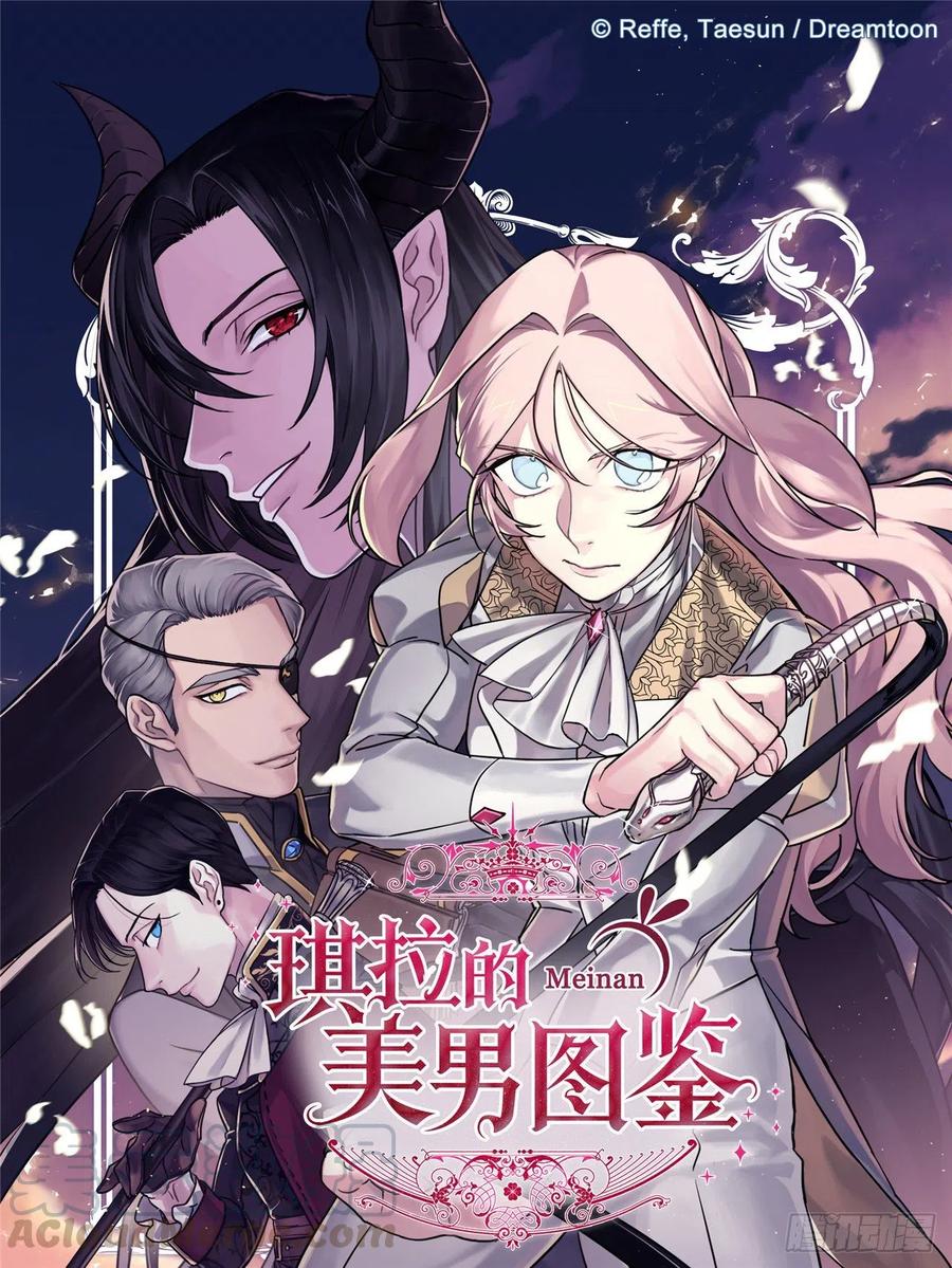 琪拉的美男圖鑑 - 186.廢墟中的怪人 - 1