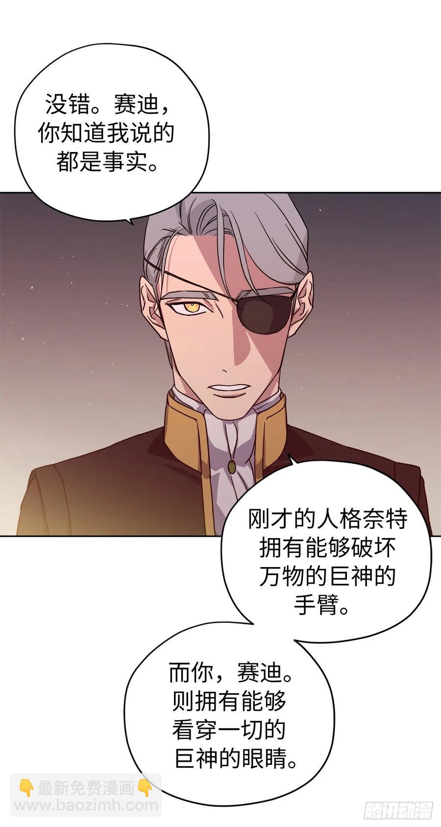 琪拉的美男圖鑑 - 188.擁有多重人格的八皇子 - 4