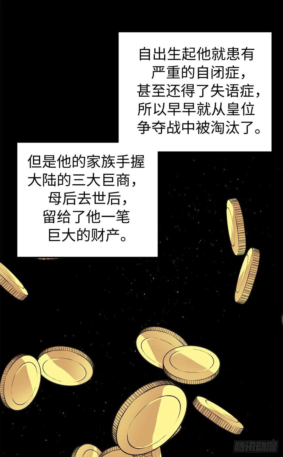 琪拉的美男圖鑑 - 188.擁有多重人格的八皇子 - 4