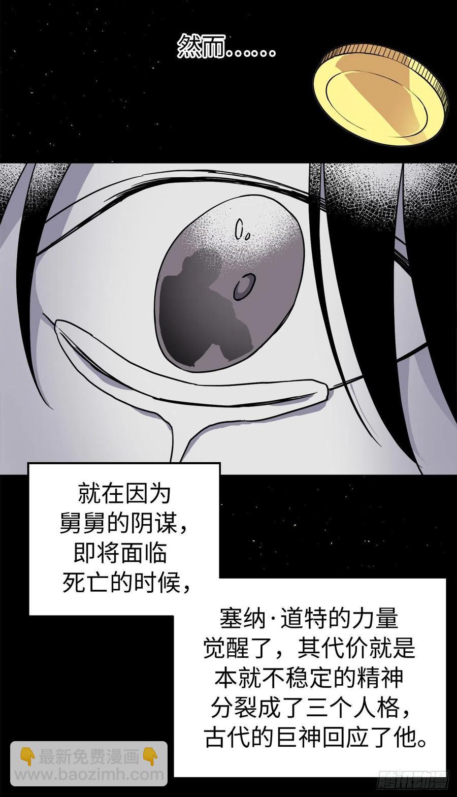 琪拉的美男圖鑑 - 188.擁有多重人格的八皇子 - 6