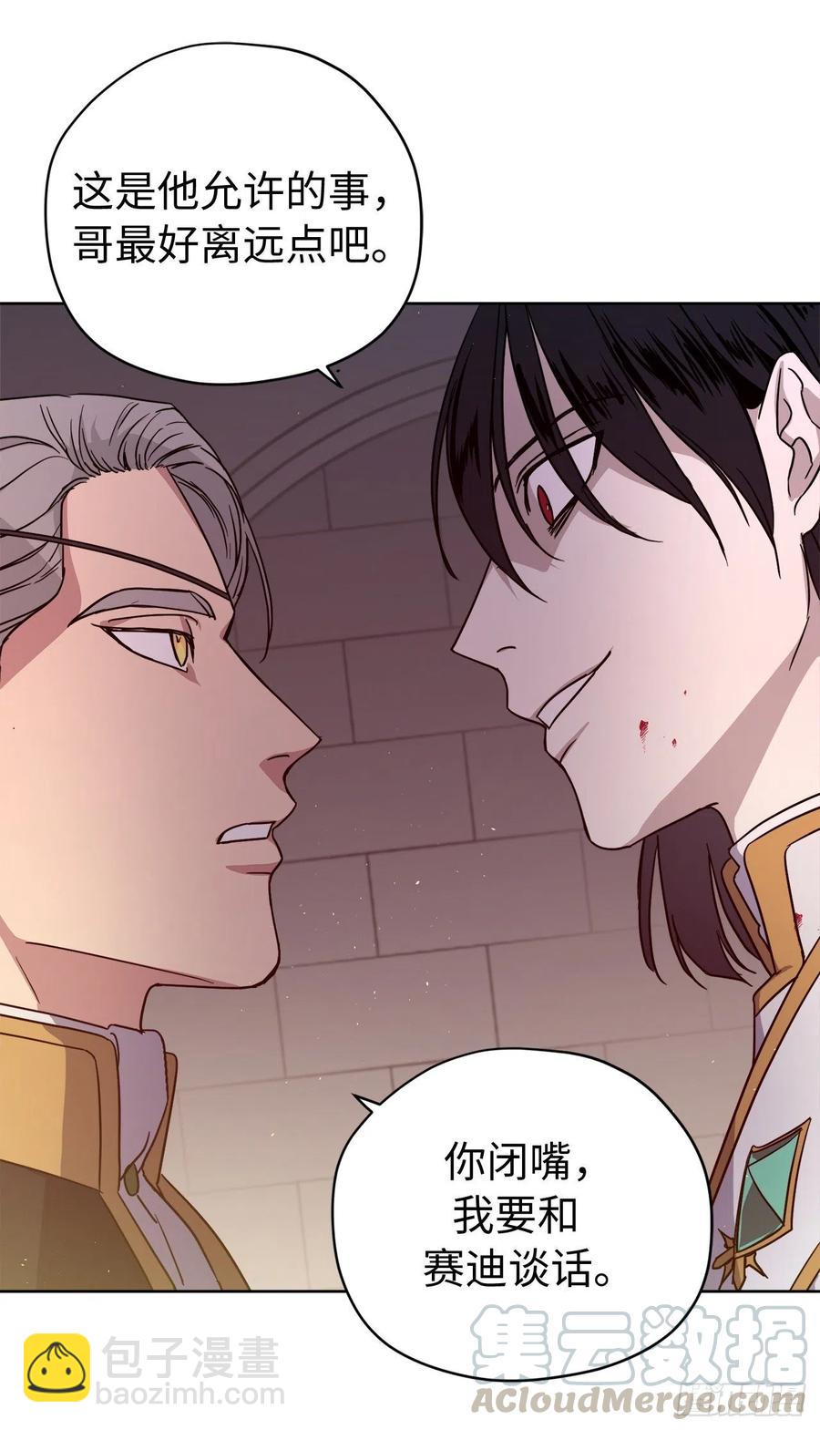 琪拉的美男圖鑑 - 188.擁有多重人格的八皇子 - 5