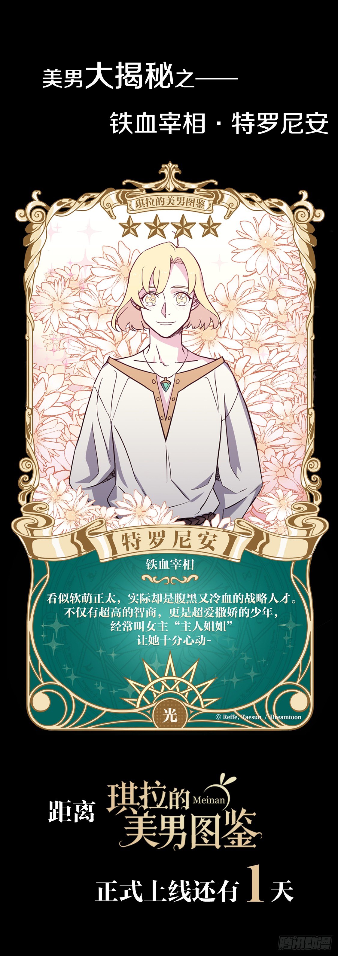 琪拉的美男圖鑑 - 美男倒計時——特羅尼安 - 1