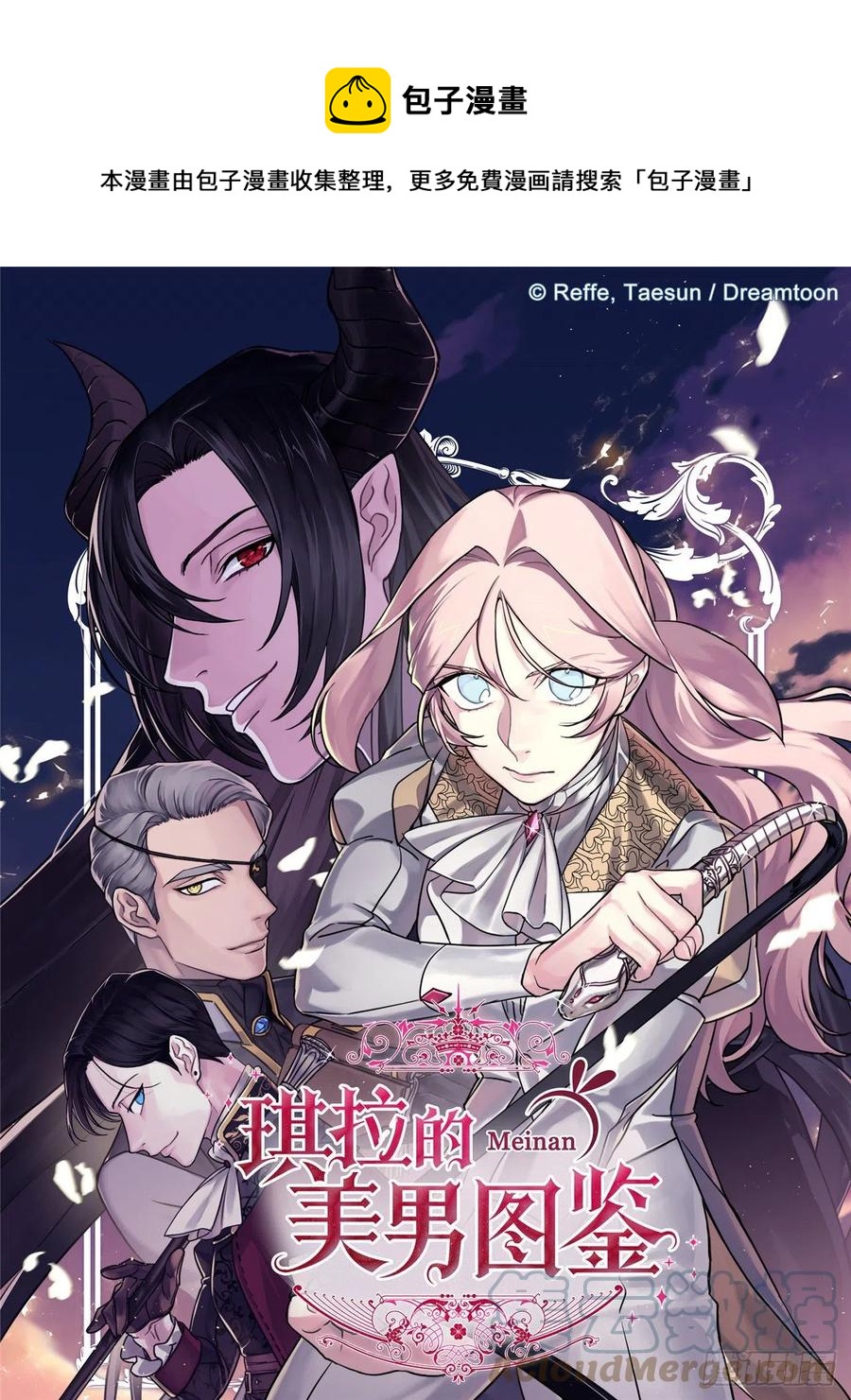 琪拉的美男圖鑑 - 196.忠心的守護騎士 - 1