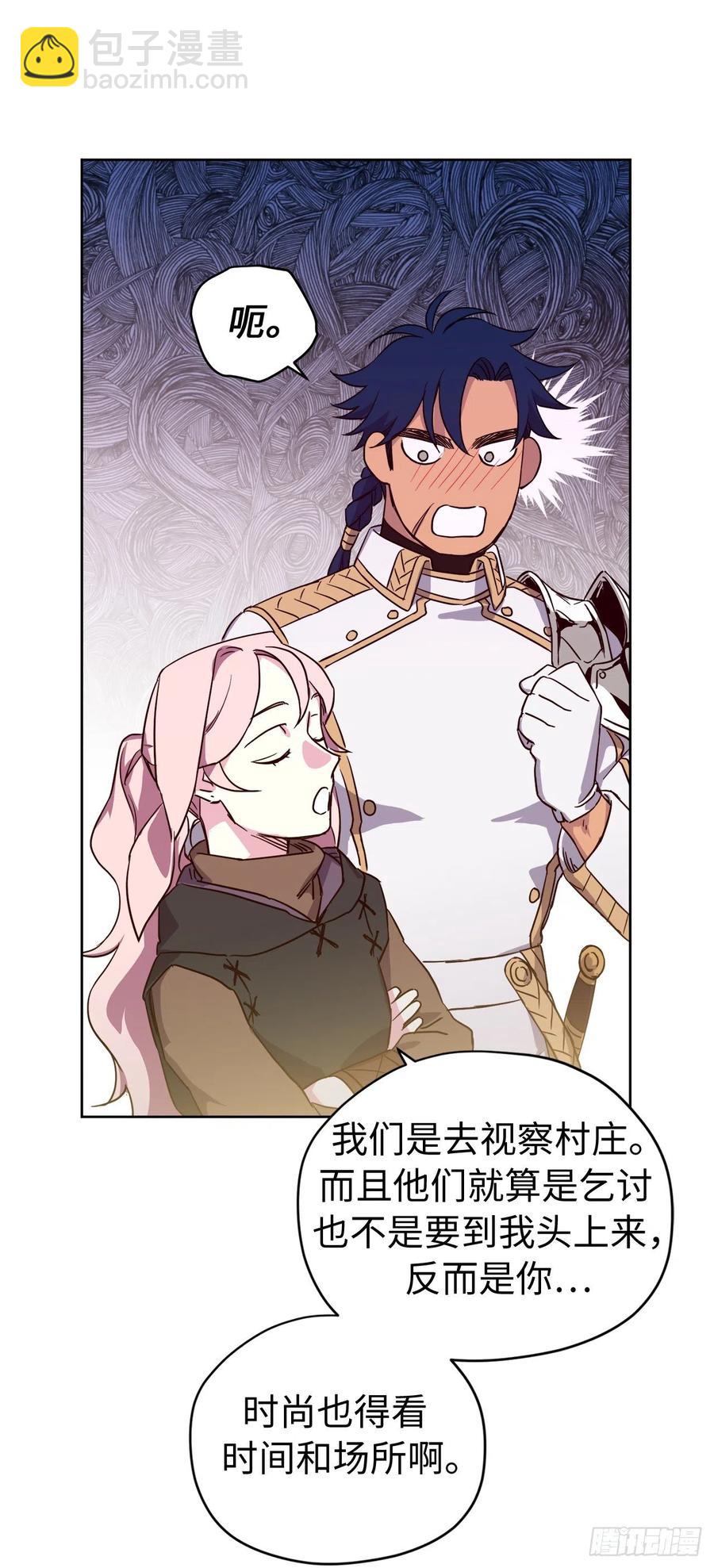 琪拉的美男圖鑑 - 196.忠心的守護騎士 - 2