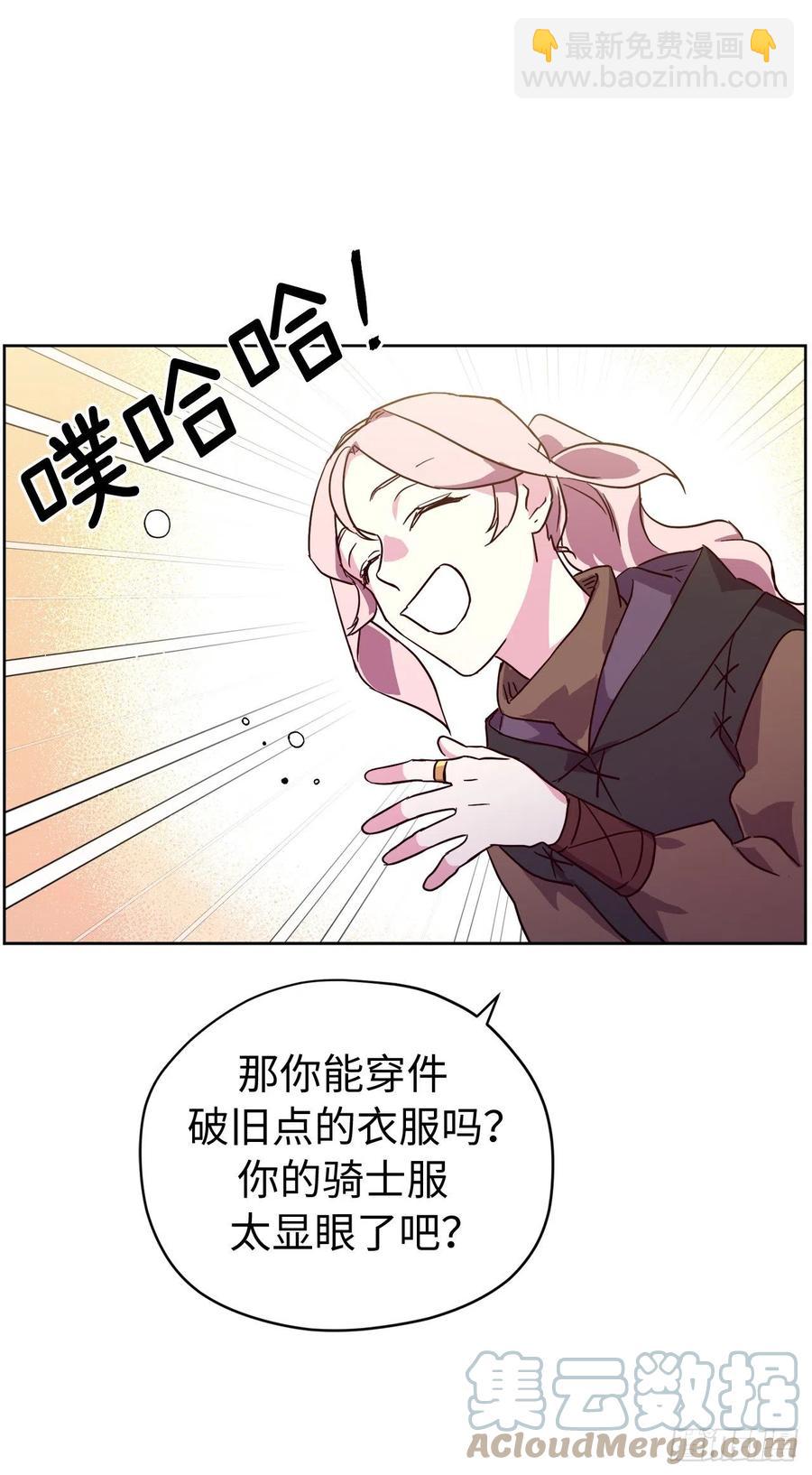 琪拉的美男圖鑑 - 196.忠心的守護騎士 - 1