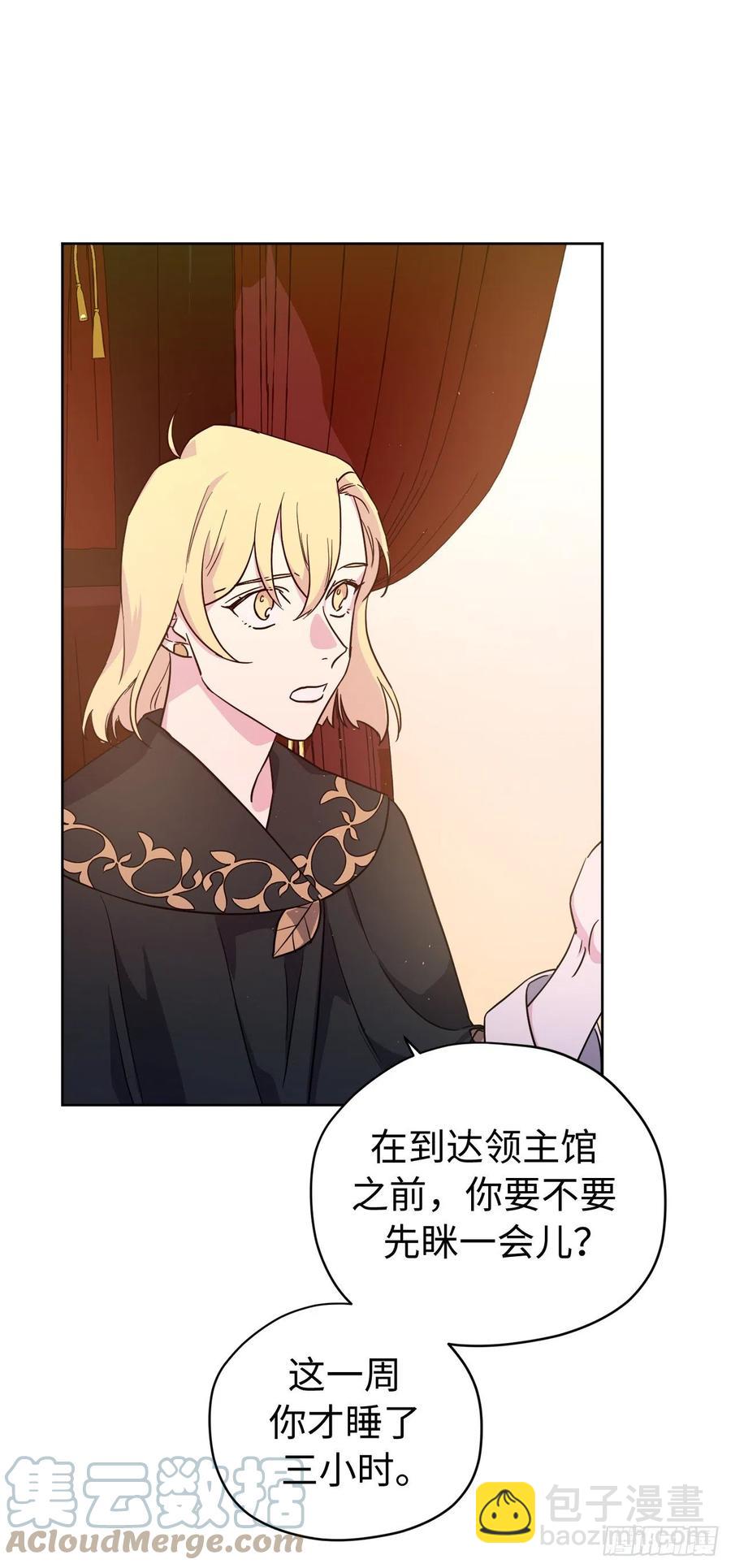 琪拉的美男圖鑑 - 198.賠錢的領地 - 3