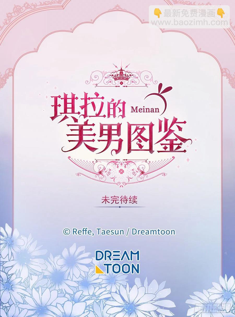 琪拉的美男圖鑑 - 198.賠錢的領地 - 5