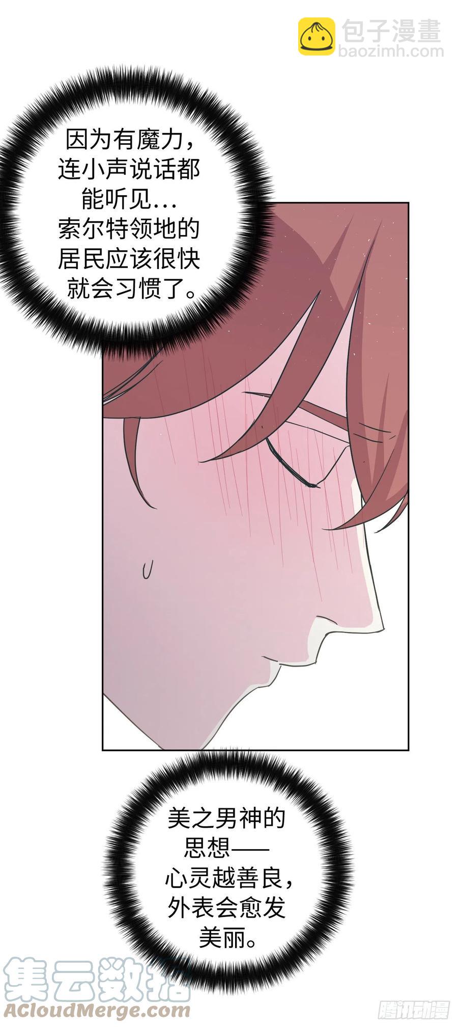 琪拉的美男圖鑑 - 200.這種男人是真實存在的嗎 - 4