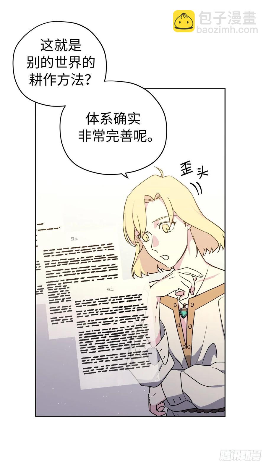 琪拉的美男圖鑑 - 200.這種男人是真實存在的嗎 - 5