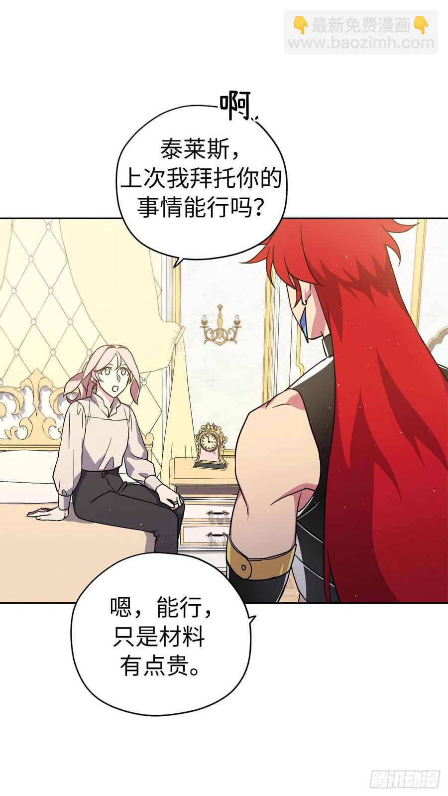 琪拉的美男圖鑑 - 200.這種男人是真實存在的嗎 - 2