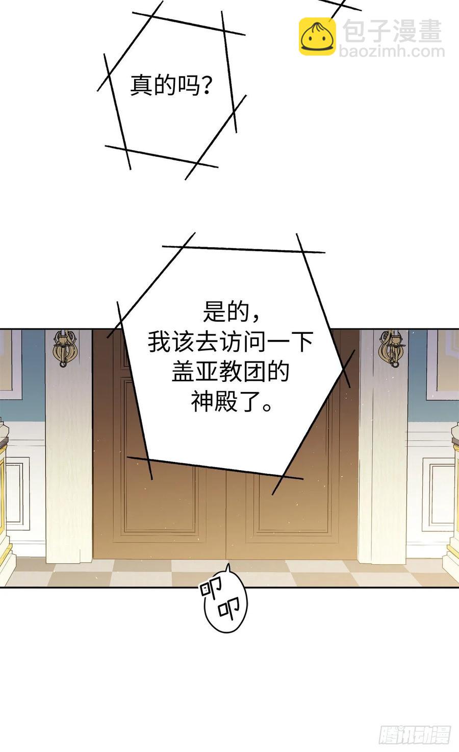 琪拉的美男圖鑑 - 202.和神的外交 - 5