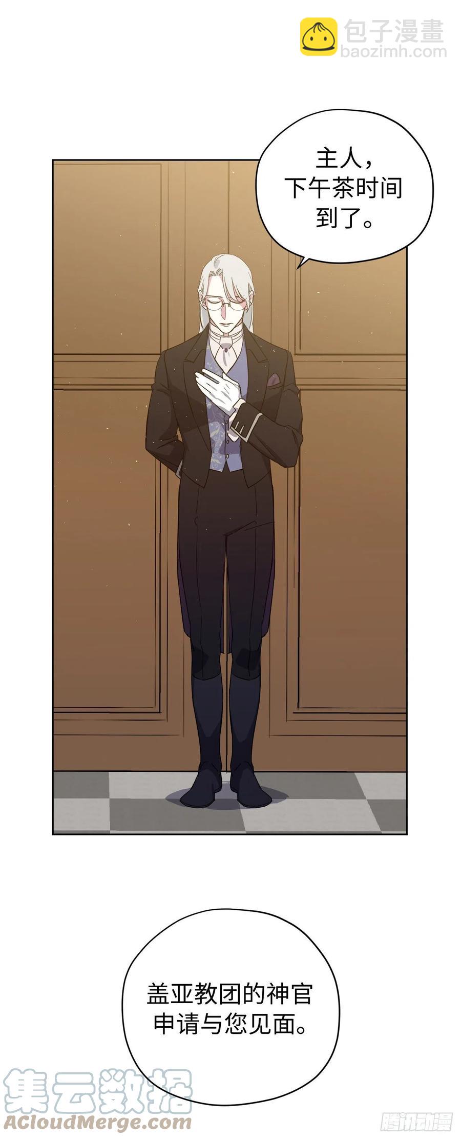 琪拉的美男圖鑑 - 202.和神的外交 - 6