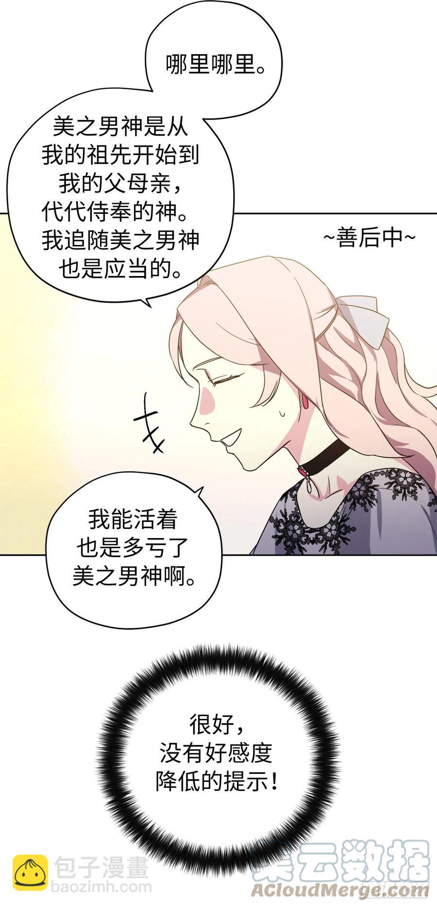 琪拉的美男圖鑑 - 202.和神的外交 - 4