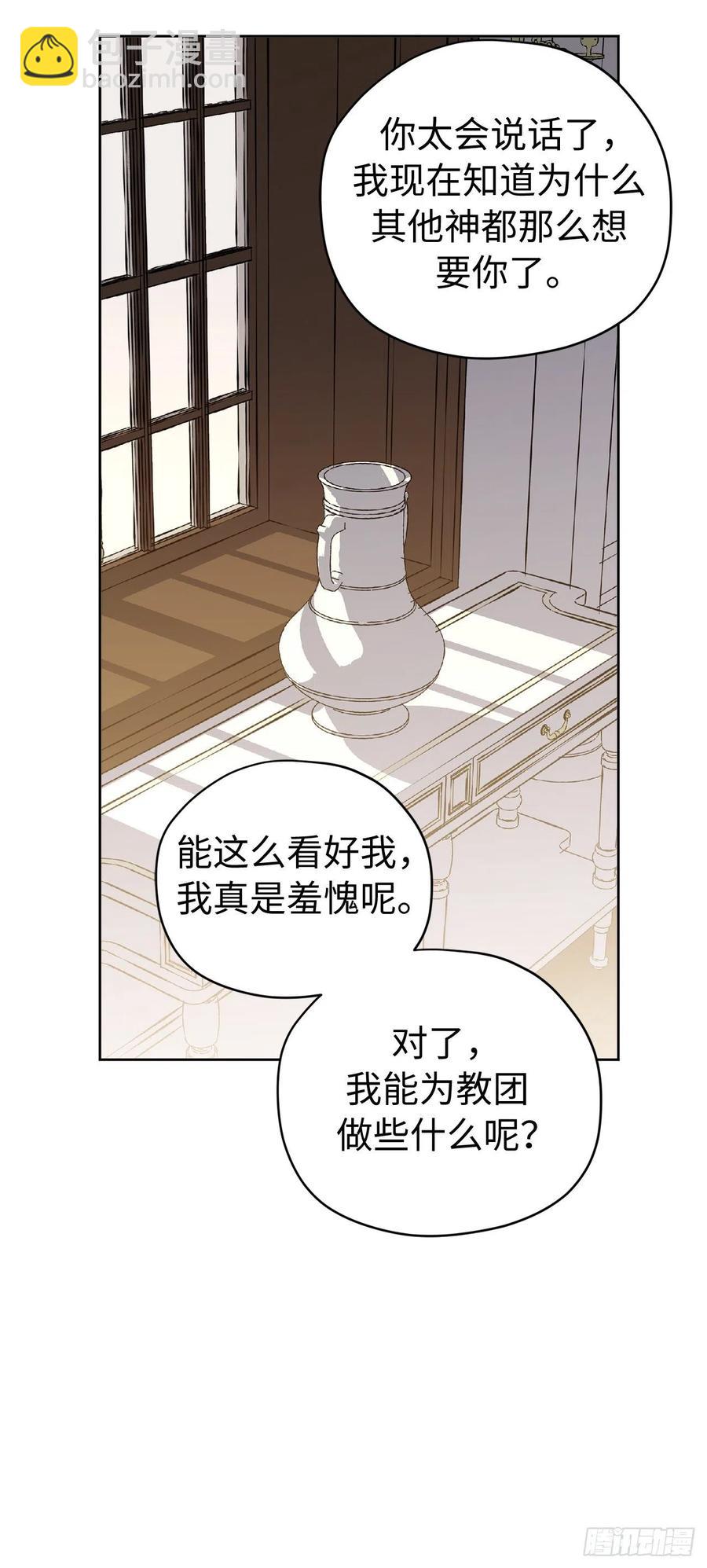 琪拉的美男圖鑑 - 202.和神的外交 - 5