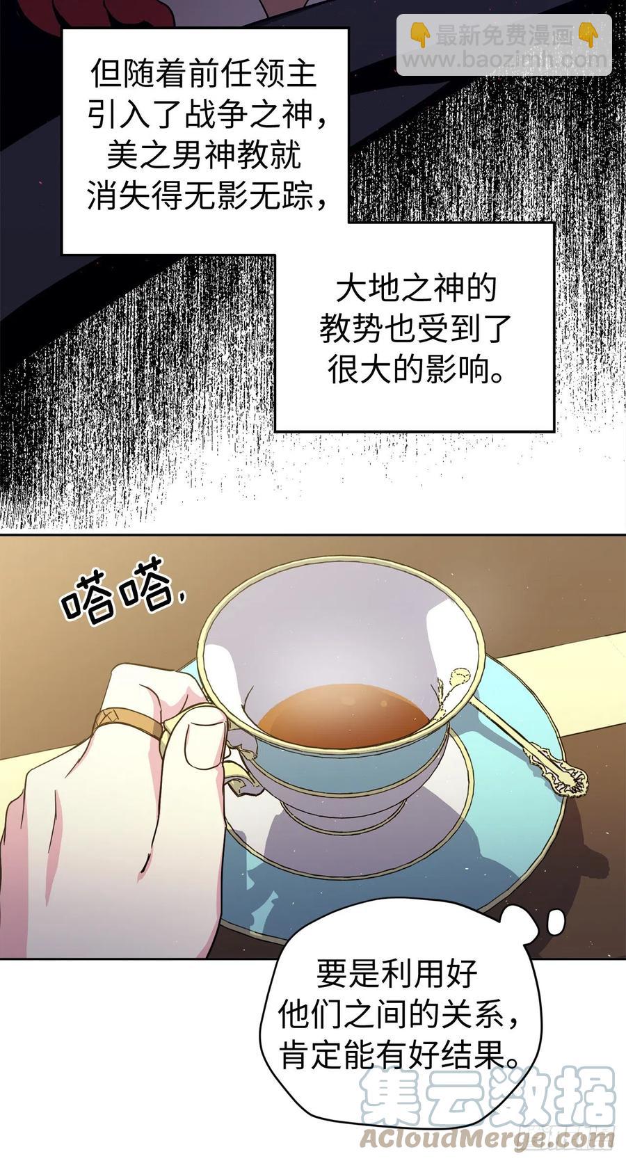 琪拉的美男圖鑑 - 202.和神的外交 - 1