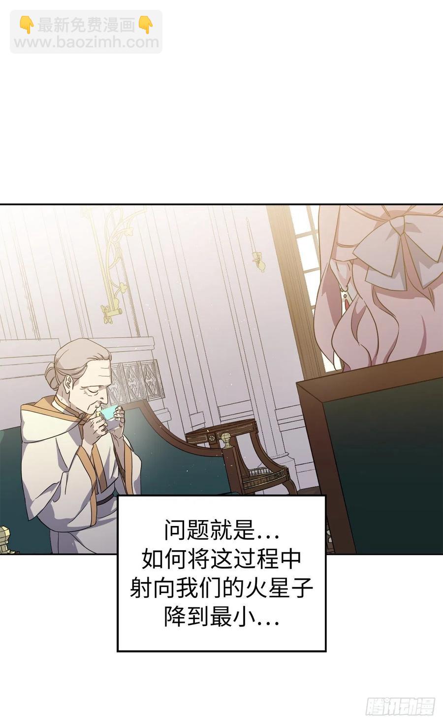 琪拉的美男圖鑑 - 202.和神的外交 - 4