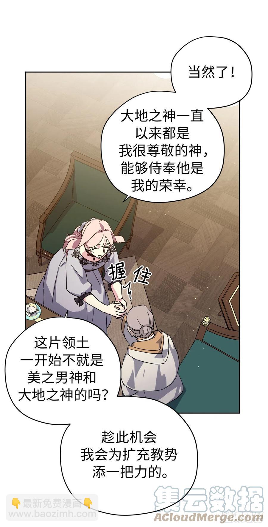 琪拉的美男圖鑑 - 202.和神的外交 - 2