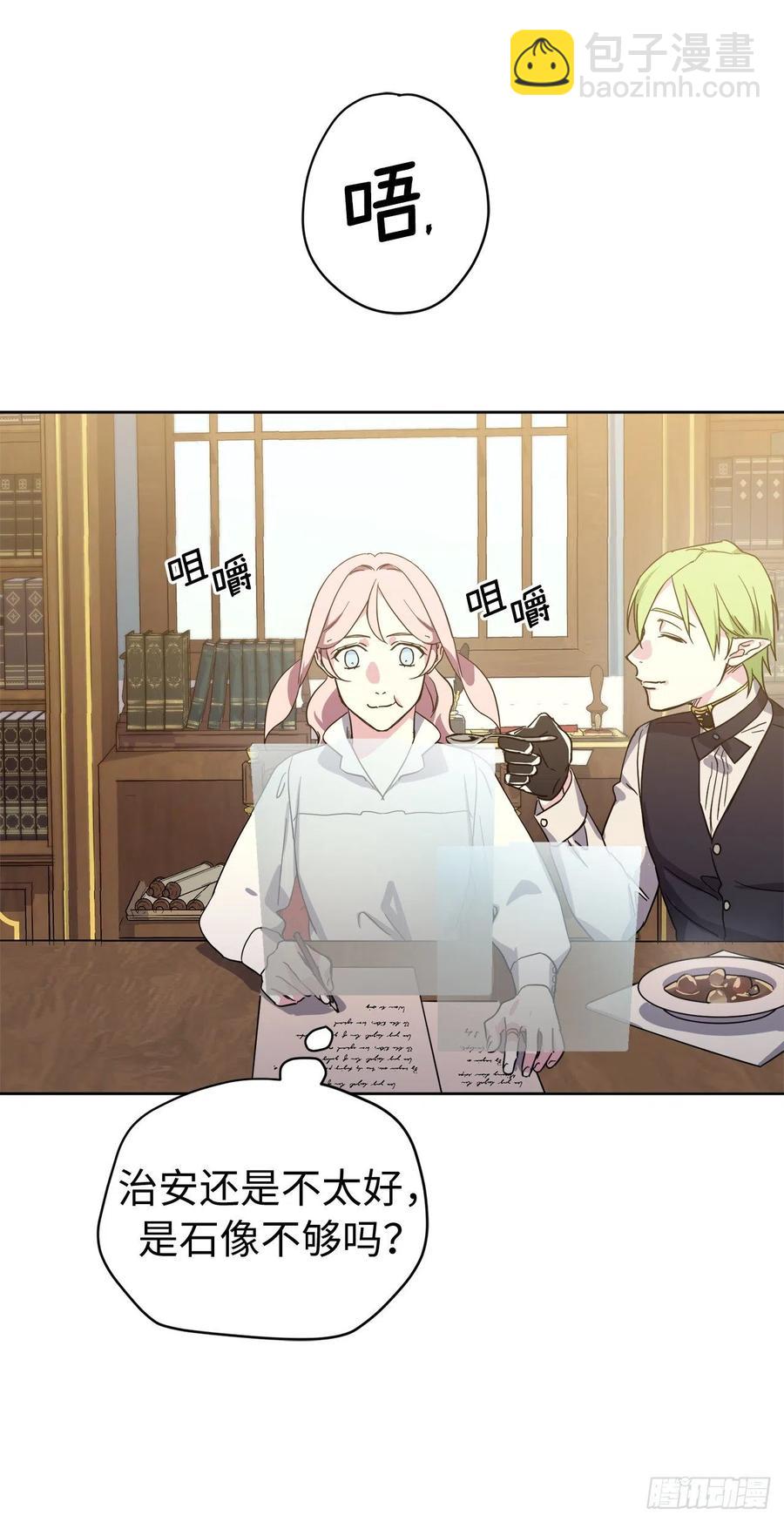 琪拉的美男圖鑑 - 202.和神的外交 - 4