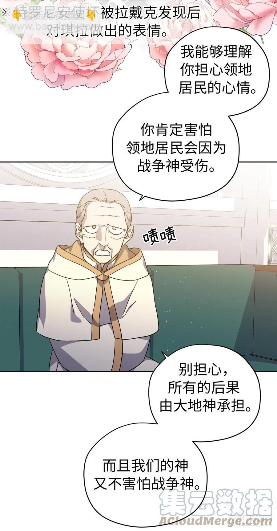 琪拉的美男圖鑑 - 202.和神的外交 - 1