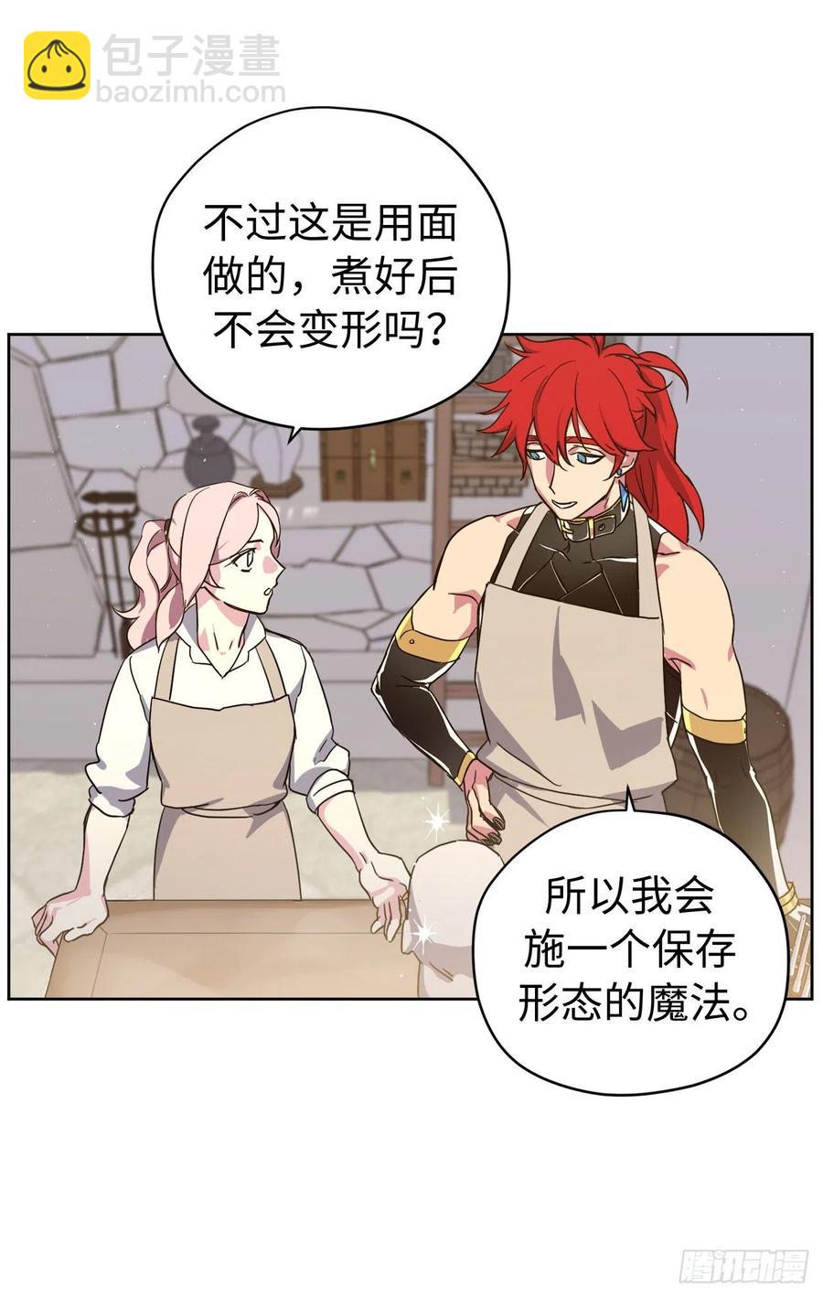 琪拉的美男圖鑑 - 204.戰爭神的祭祀儀式 - 3