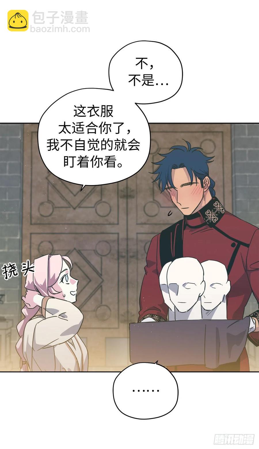 琪拉的美男圖鑑 - 204.戰爭神的祭祀儀式 - 4