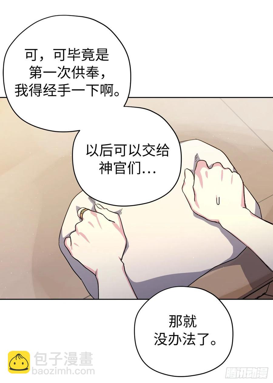 琪拉的美男圖鑑 - 204.戰爭神的祭祀儀式 - 2