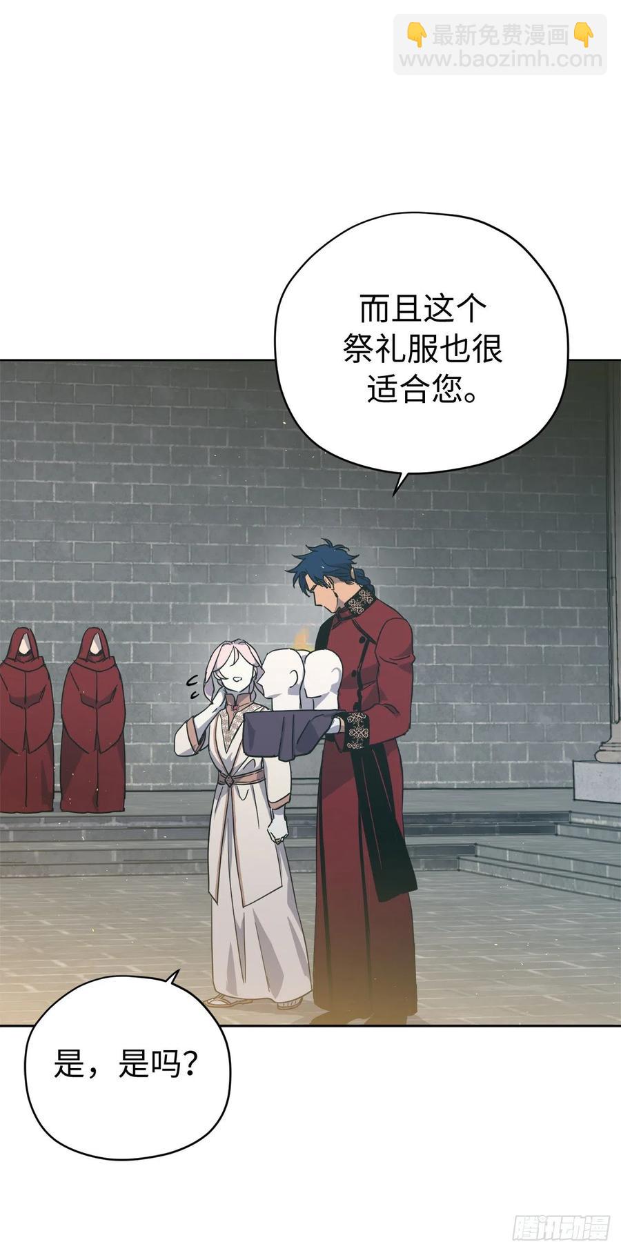 琪拉的美男圖鑑 - 204.戰爭神的祭祀儀式 - 1