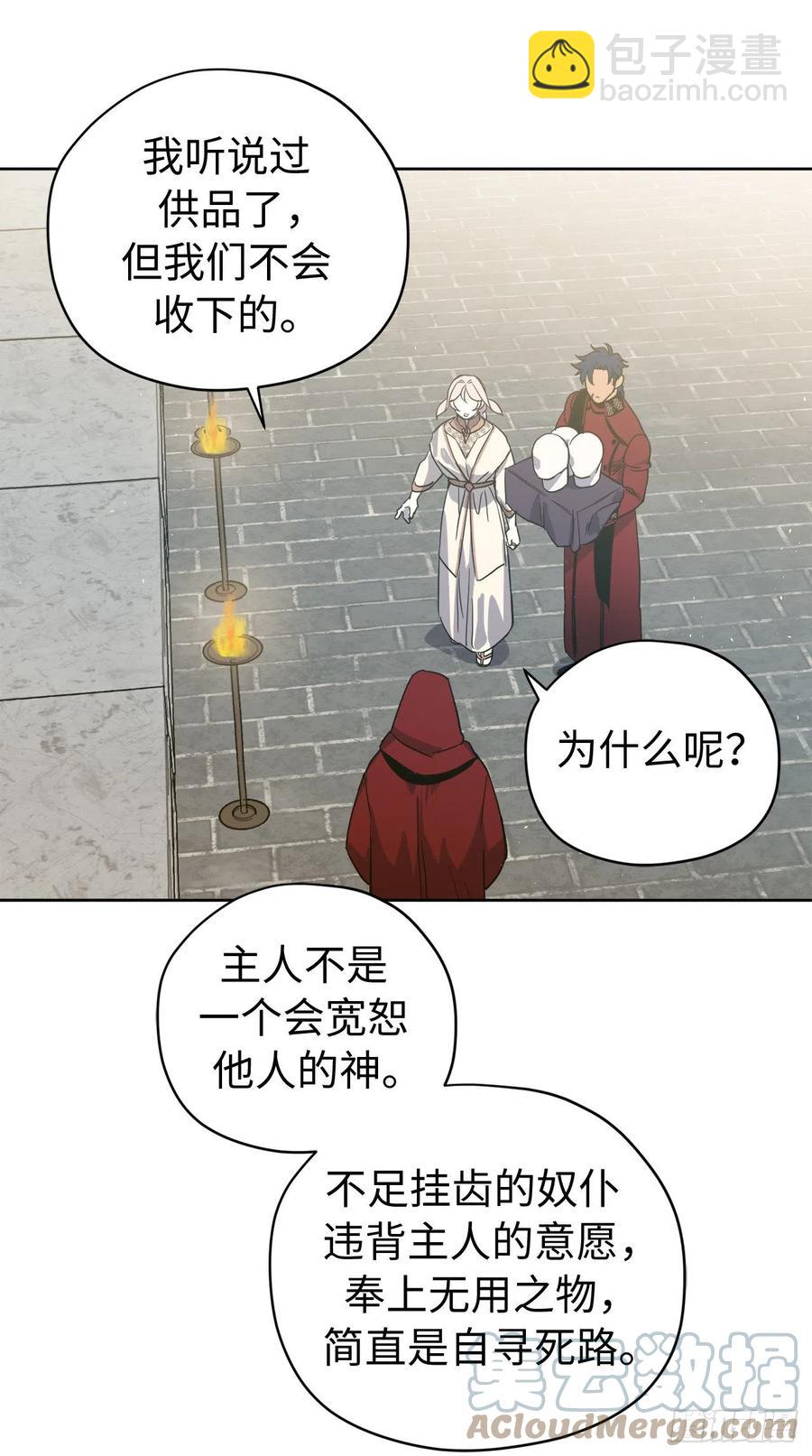 琪拉的美男圖鑑 - 204.戰爭神的祭祀儀式 - 1