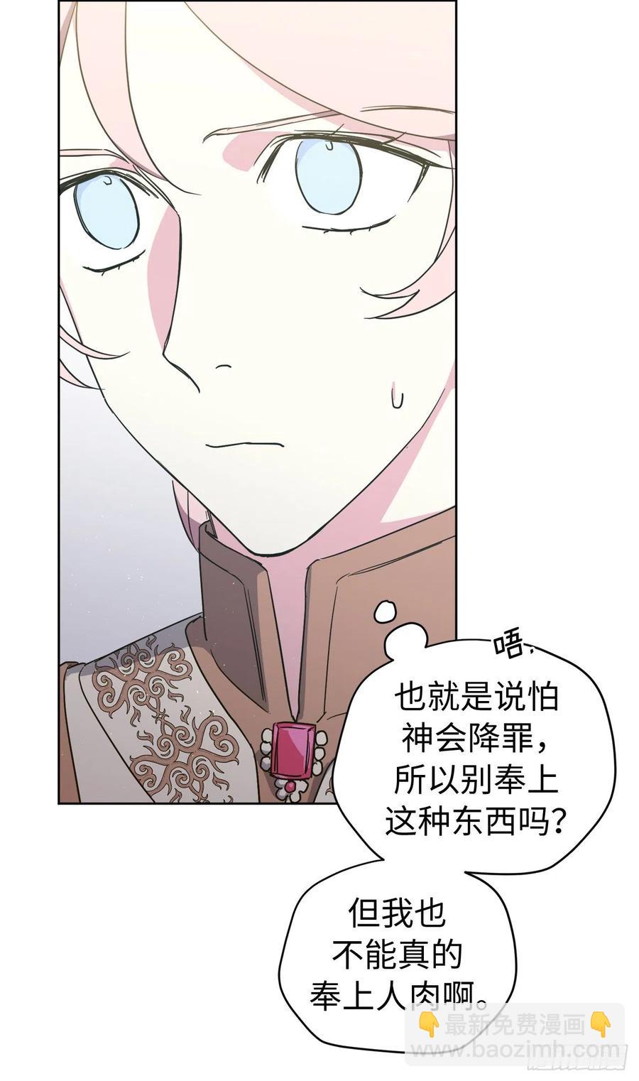 琪拉的美男圖鑑 - 204.戰爭神的祭祀儀式 - 2