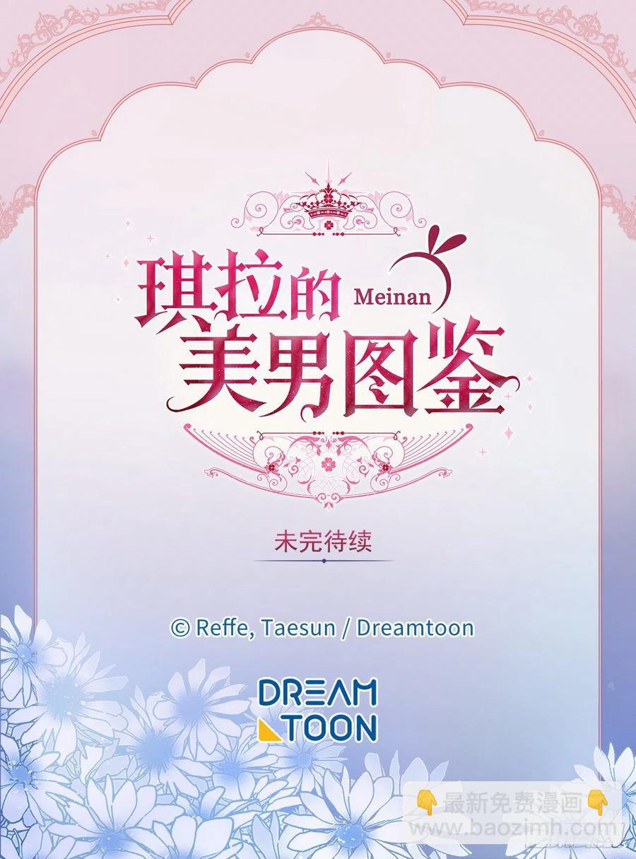 琪拉的美男圖鑑 - 204.戰爭神的祭祀儀式 - 6