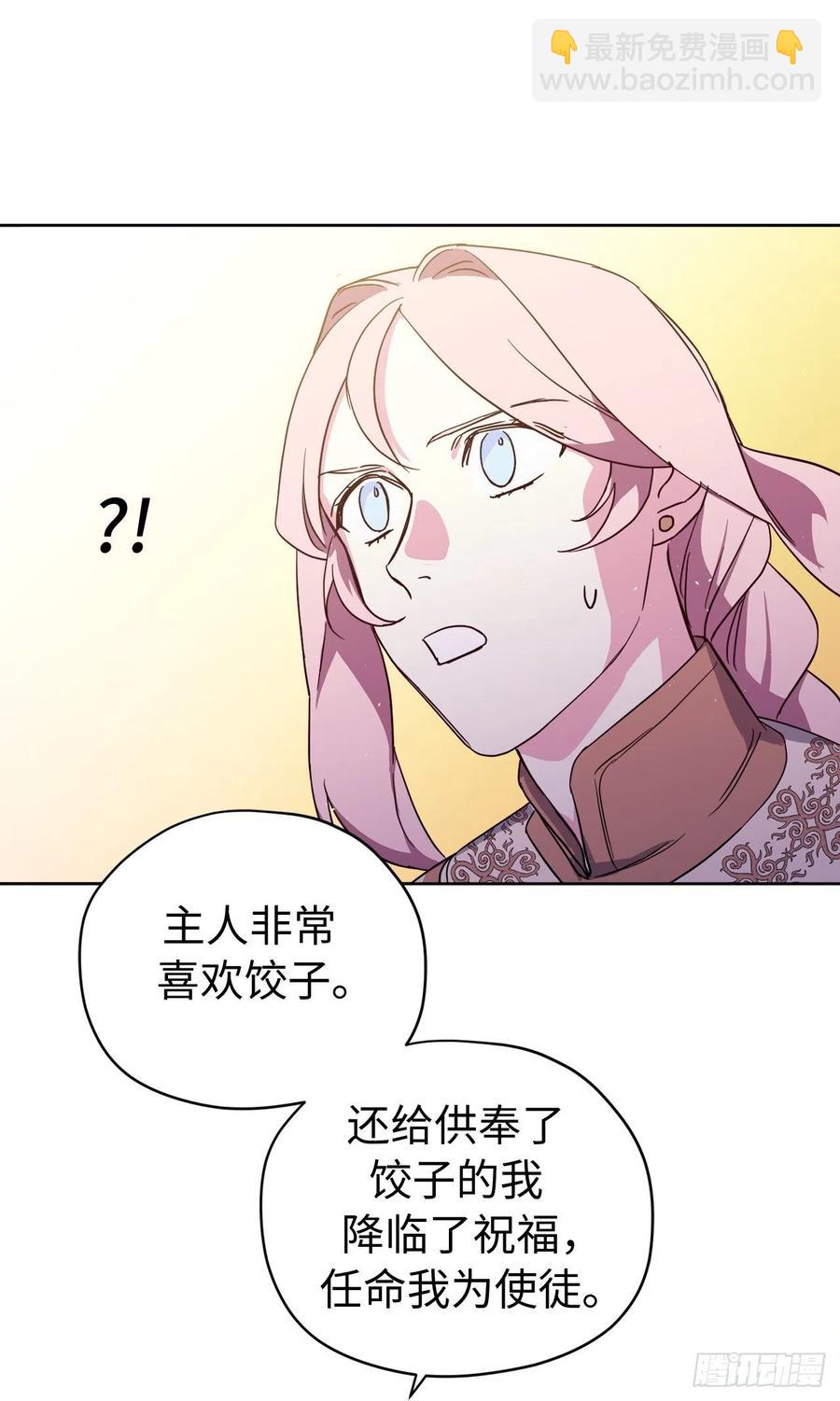 琪拉的美男圖鑑 - 204.戰爭神的祭祀儀式 - 1