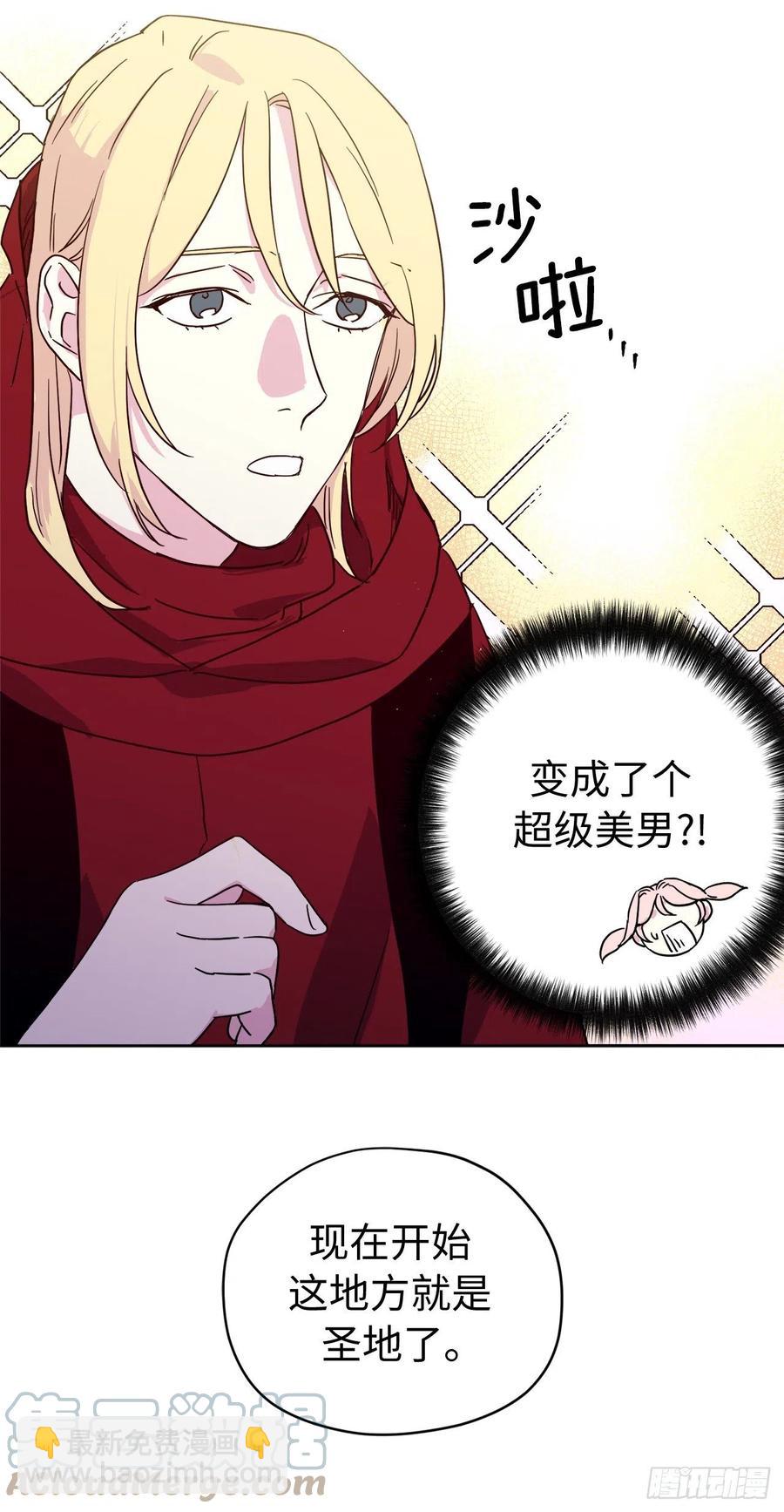 琪拉的美男圖鑑 - 204.戰爭神的祭祀儀式 - 2