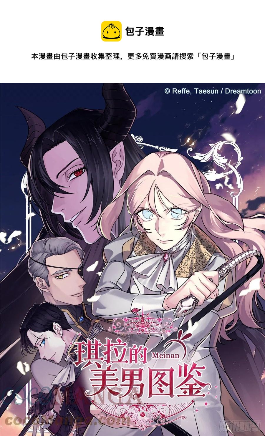 琪拉的美男圖鑑 - 206.魔族入侵 - 1