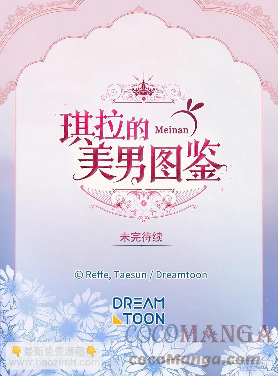 琪拉的美男圖鑑 - 206.魔族入侵 - 1