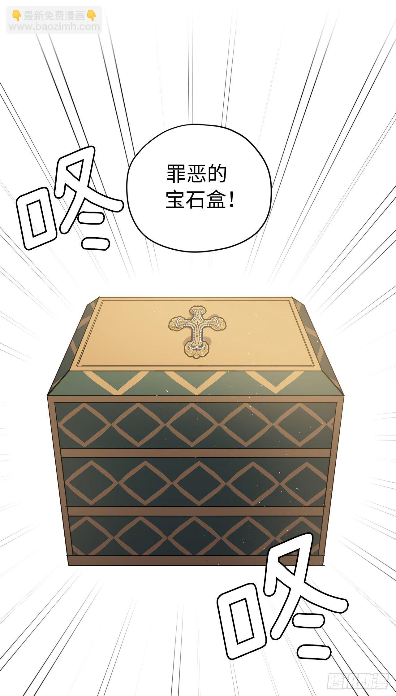 琪拉的美男圖鑑 - 208.罪惡的寶石盒 - 3