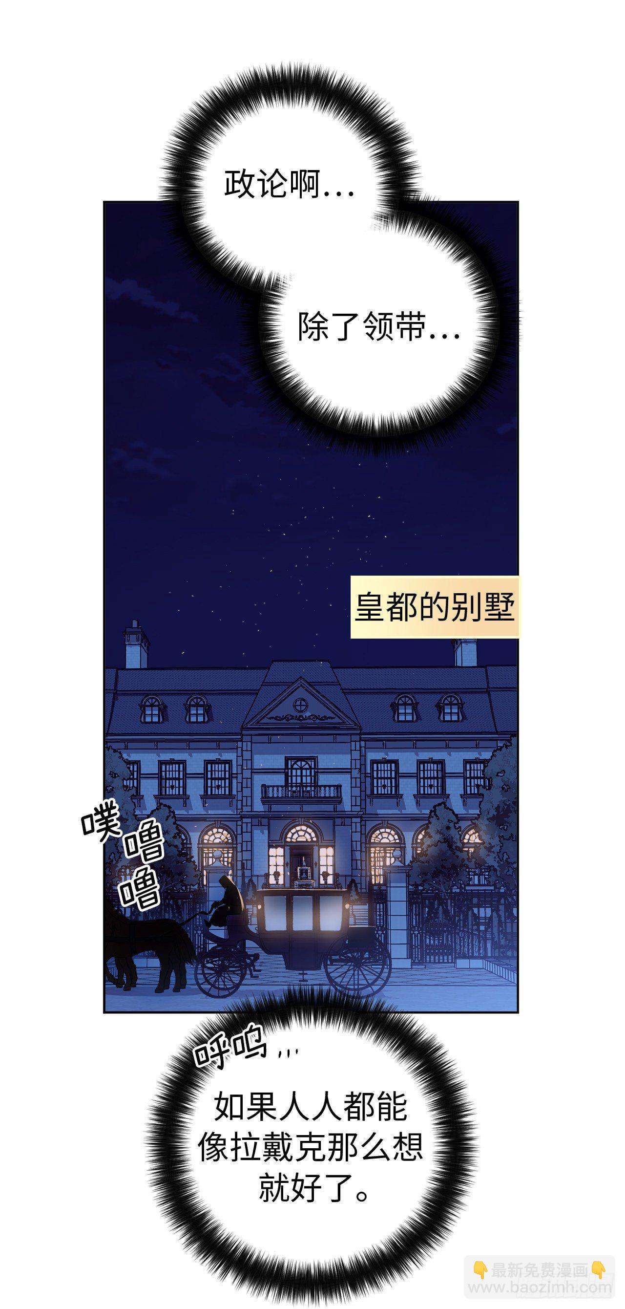 琪拉的美男圖鑑 - 208.罪惡的寶石盒 - 5