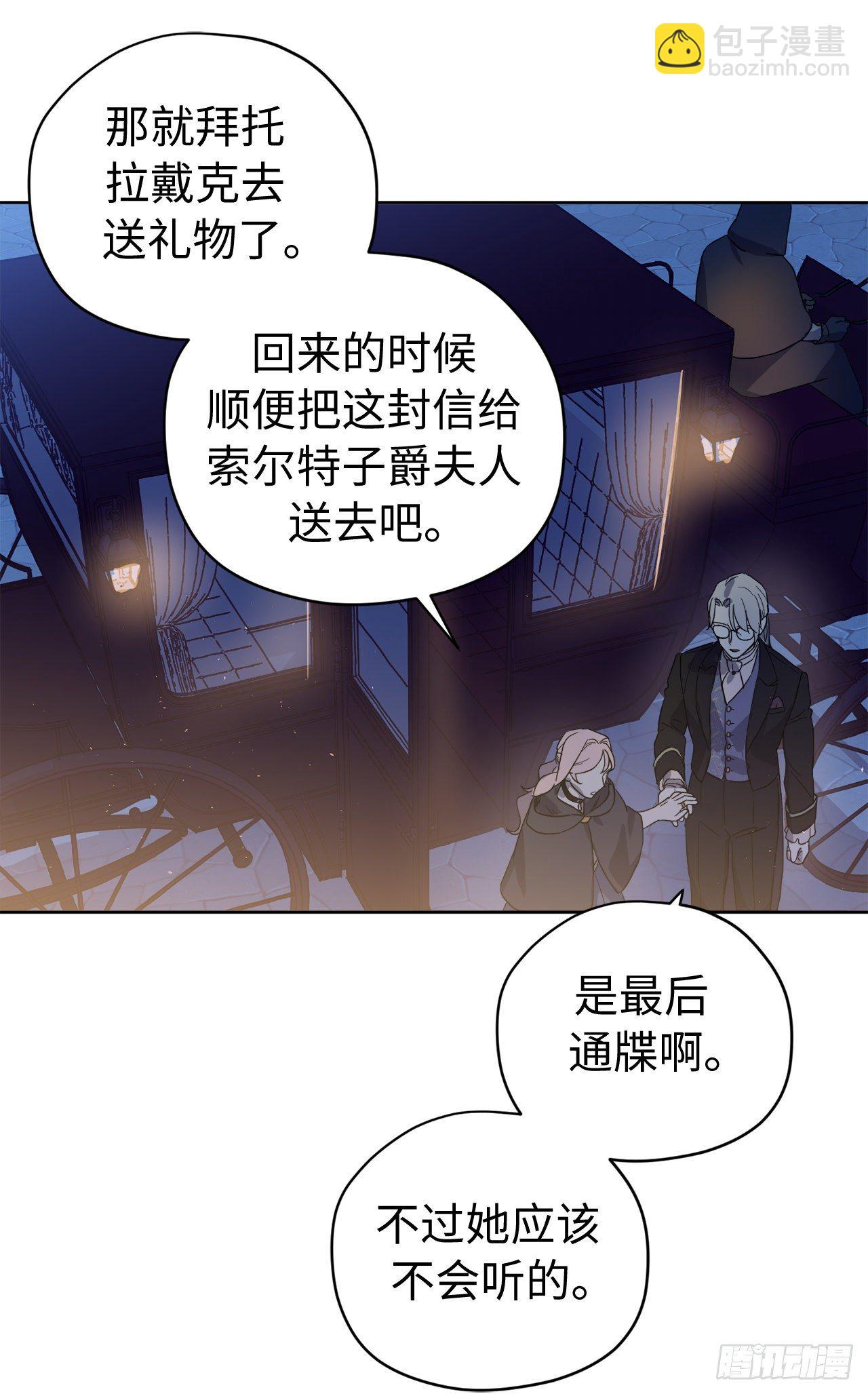 琪拉的美男圖鑑 - 208.罪惡的寶石盒 - 6