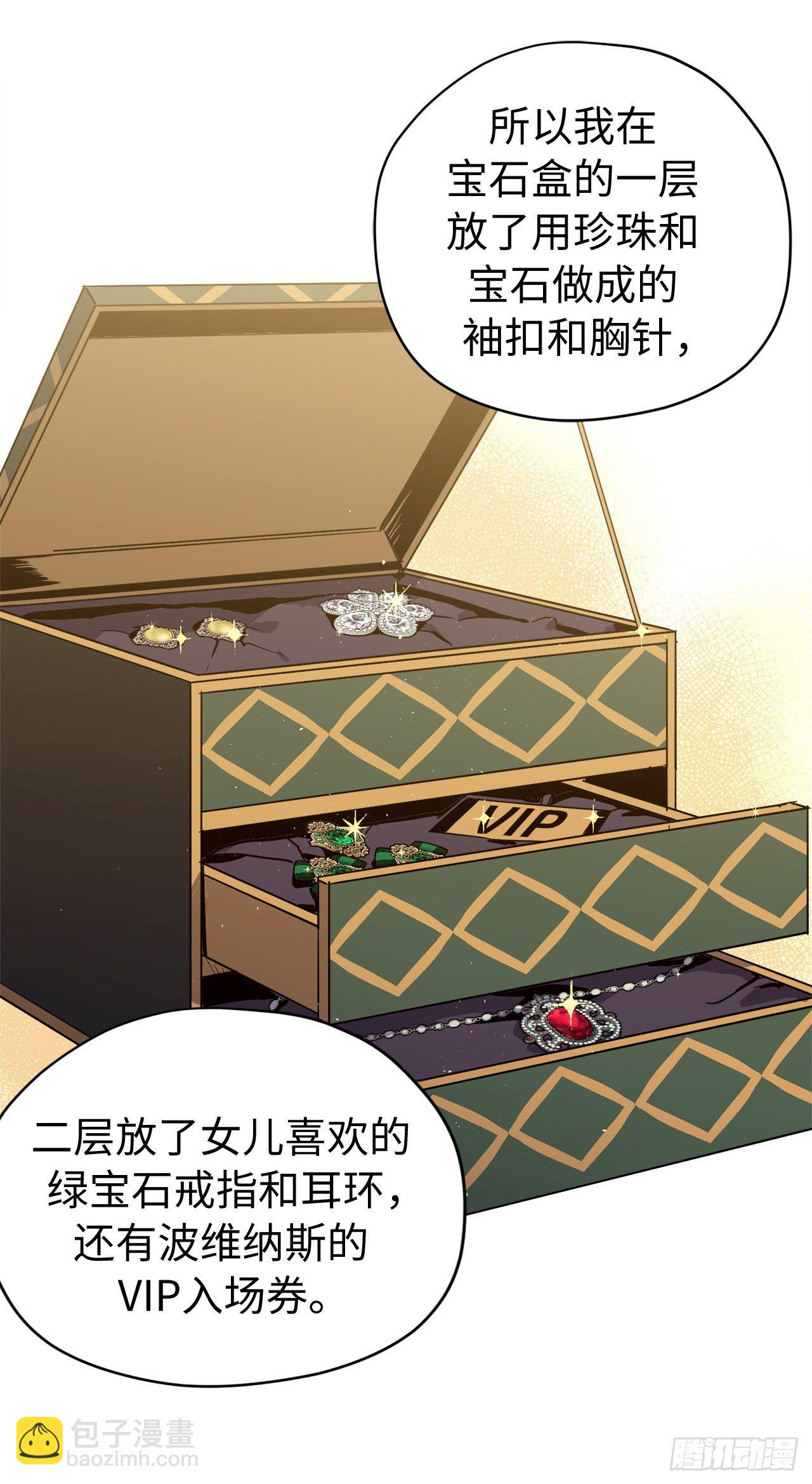 琪拉的美男圖鑑 - 208.罪惡的寶石盒 - 4