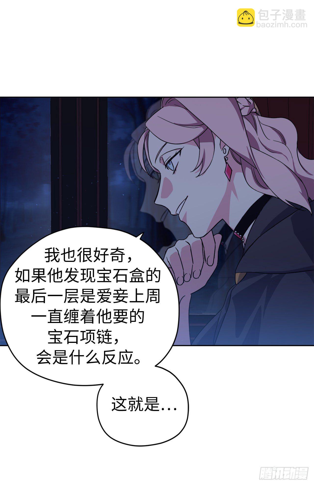 琪拉的美男圖鑑 - 208.罪惡的寶石盒 - 2