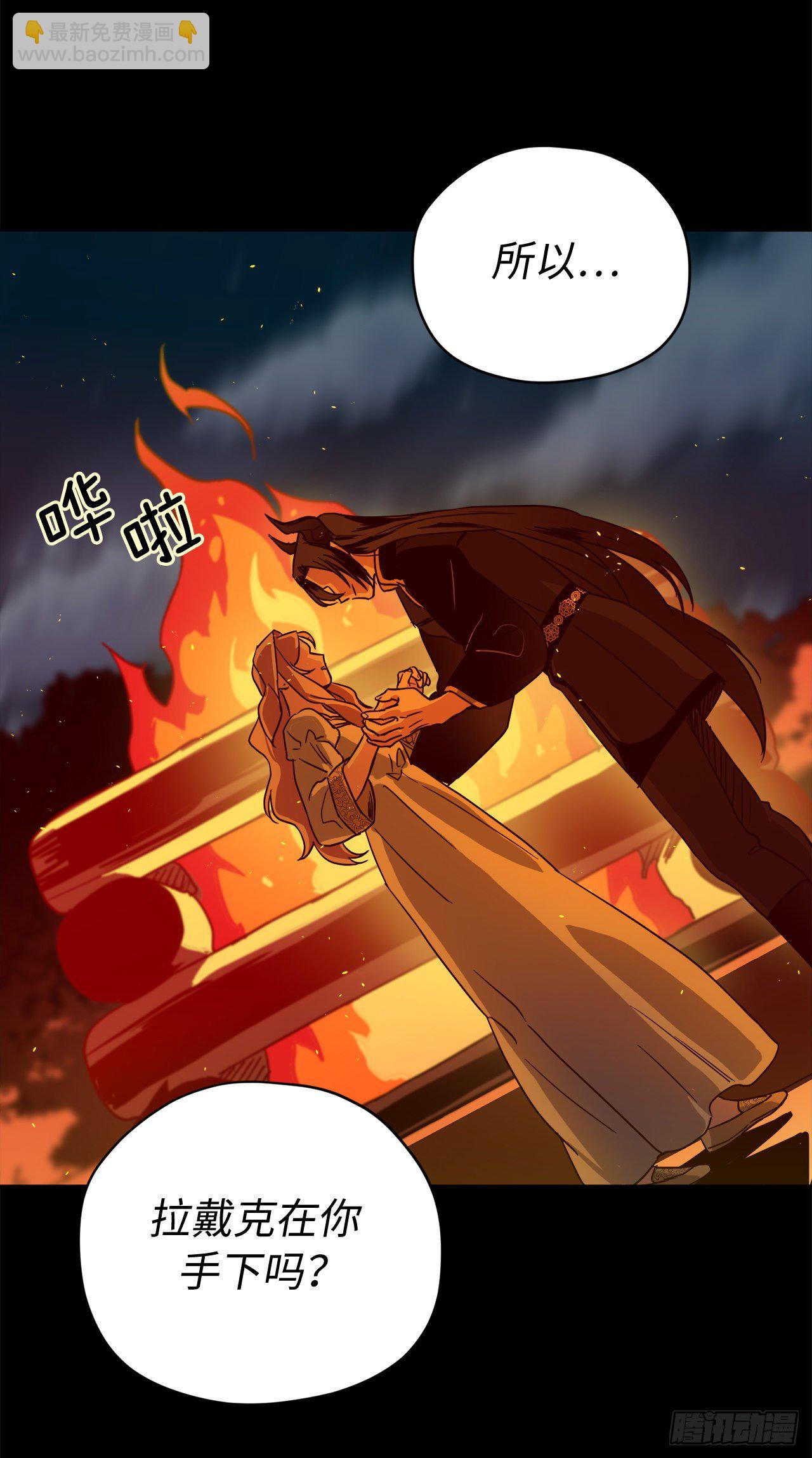 琪拉的美男圖鑑 - 210.與魔王的第一次會面 - 4